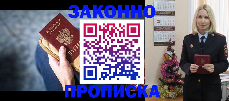 временная регистрация законно в Воронежской области