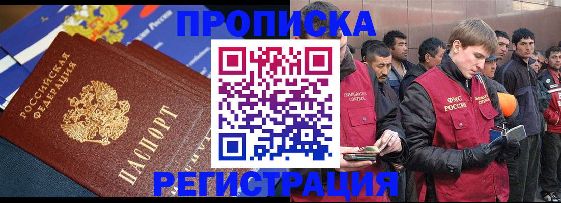 временная регистрация купить в Воронежской области